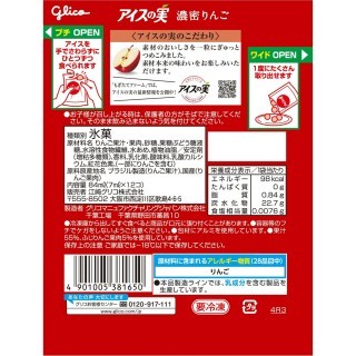 アイスの実 濃密りんご 展開図